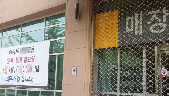 4월의 세 번째 일요일인 15일 이마트를 비롯해 홈플러스와 롯데마트, 코스트코 등 전국의 대형마트 점포들은 휴무없이 정상 영업한다. 사진=넥스트데일리 DB