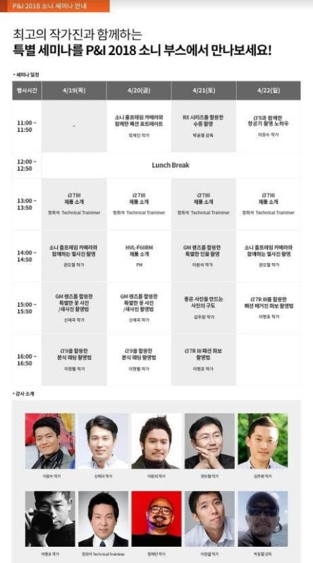 사진 = P&I 2018 ‘소니 오픈 세미나’