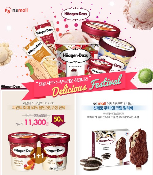 NS몰, 프리미엄 아이스크림 하겐다즈 단독 기획전