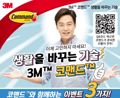 한국쓰리엠이 오는 5월 31일까지 여행 상품권, 백화점 상품권, 호텔 식사권 등 경품을 제공하는 다양한 온라인 이벤트 행사를 벌인다고 16일 밝혔다. 사진=한국쓰리엠 제공