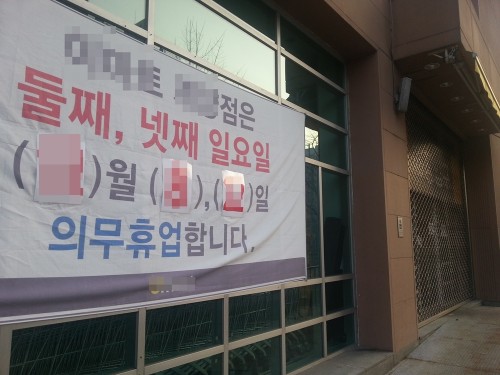 4월 네 번째 일요일인 22일, 이마트를 비롯해 홈플러스와 롯데마트, 코스트코의 전국 점포 가운데 3분의 2 가량이 의무 휴무일로 정하고 영업을 하지 않는다. 사진=넥스트데일리 DB