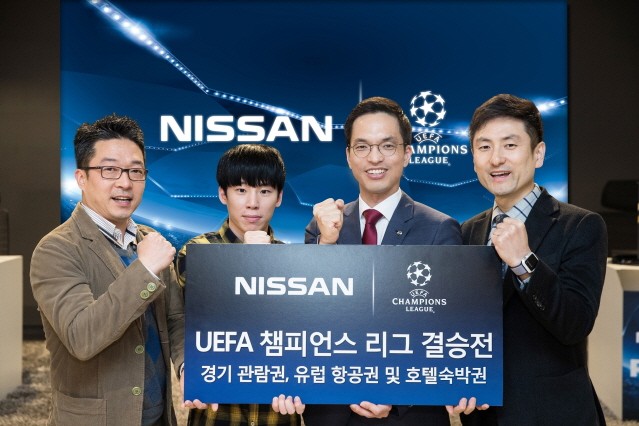 한국닛산이 선정한 UEFA 챔피언스리그 결승전 티켓 주인공은?
