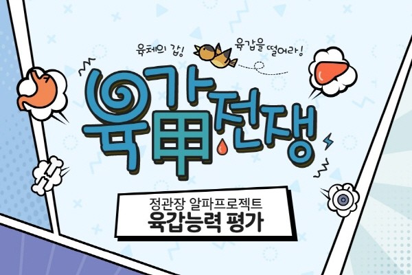 육갑 이미지