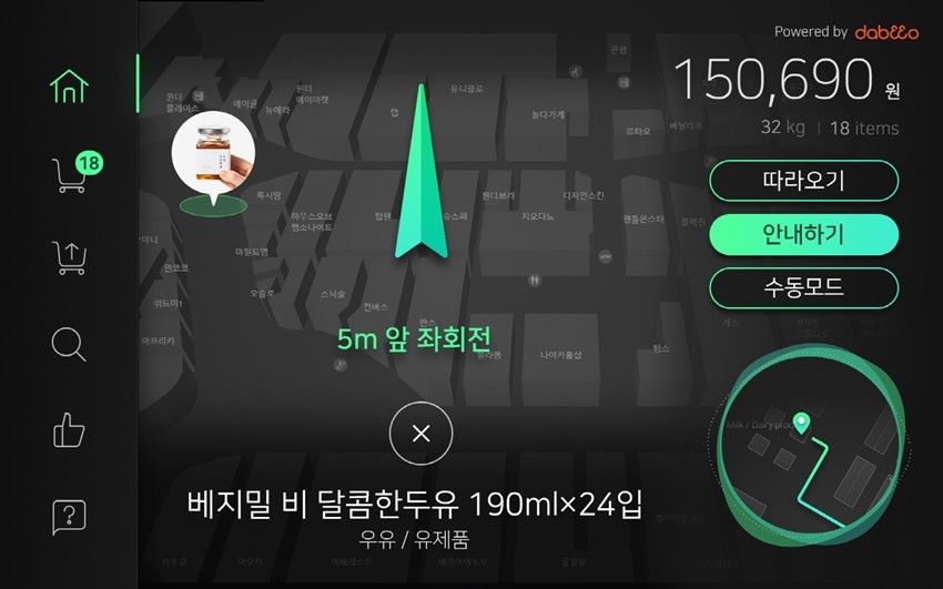 공간정보 기술 들어간 이마트 자율주행 카트 '일라이' 서비스 화면