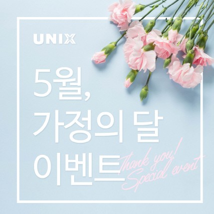 사진=유닉스전자 제공