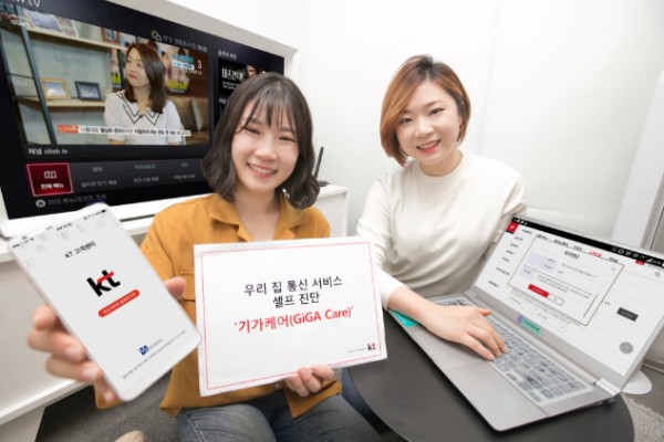KT, 365일 실시간 셀프 진단 서비스 ‘기가케어’ 출시