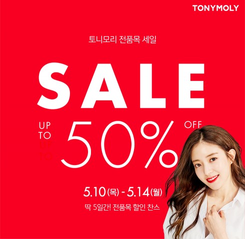 ‘토니모리’는 오는 5월 14일까지 ‘빅 세일(BIG SALE)’ 행사를 벌인다. 사진=토니모리 제공