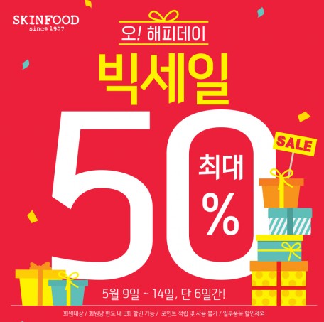 '스킨푸드'도 오는 5월 14일까지 전 회원을 대상으로 최대 50%까지 할인하는 `5월 빅세일`을 실시한다. 사진=스킨푸드 제공