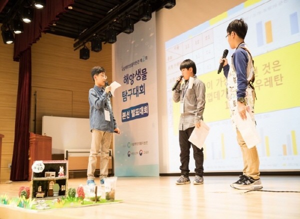 미래 해양 과학자들을 위한 '제3회 해양생물 탐구대회' 개최