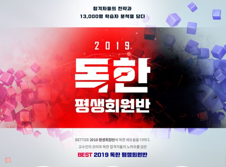 에듀윌, 13,000명의 학습자 분석을 담은 9급공무원 ‘독한 평생회원반’ 론칭