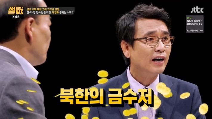 사진=JTBC 썰전 방송화면