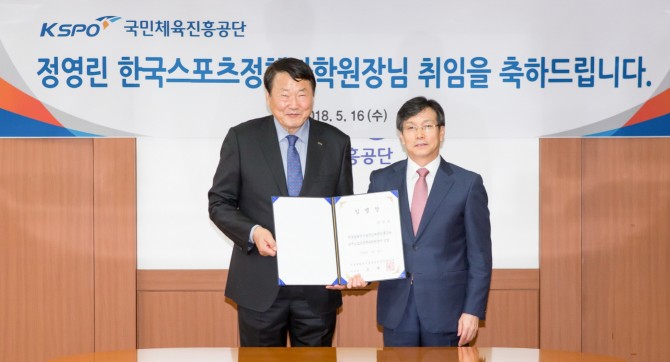 국민체육진흥공단 조재기 이사장(왼쪽)과 신임 한국스포츠정책과학원장 정영린.