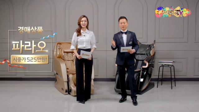 바디프랜드, 18일 정오 안마의자 ‘초특가 경매 이벤트’ 실시