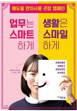 에듀윌, 임직원 워라밸 위한 연차사용 권장 캠페인 펼쳐