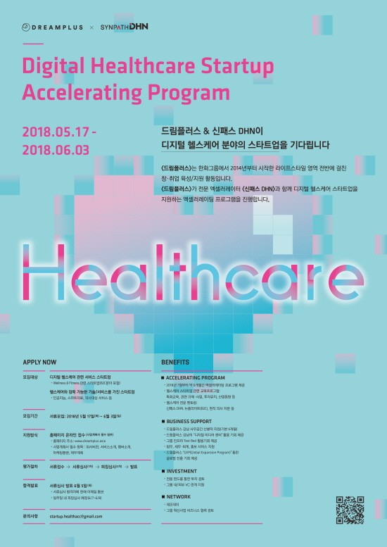 한화 드림플러스, 교육 •디지털 헬스케어 스타트업 육성