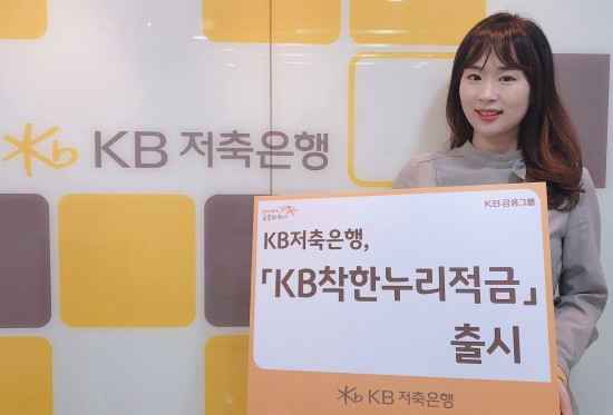 KB저축은행 , 금융서비스 이용 소외계층 지원 확대
