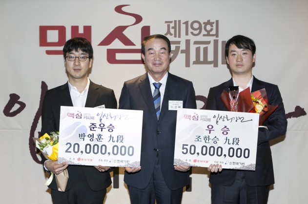 지난 5월 16일 서울 플라자호텔에서 열린 ‘제19기 맥심커피배 입신최강전’ 시상식에서 동서식품 이광복 사장(가운데)과 우승자 조한승 9단(오른쪽), 준우승자 박영훈 9단(왼쪽)이 기념 촬영을 하고 있다. 사진=동서식품 제공