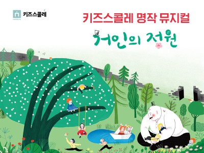 키즈스콜레, 전국 라운지서 샌드아트 뮤지컬 개최
