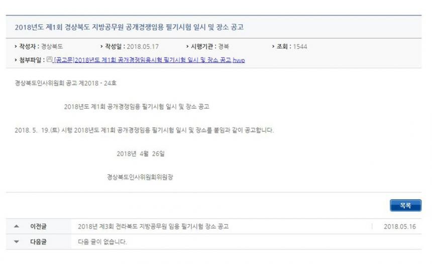 사진=지방직 공무원 원서접수 홈페이지