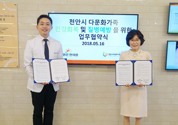 해맑은한의원은 지난 5월 16일 천안시 다문화센터와 '건강회복 및 질병예방을 위한 업무 협약'을 체결하고 본격적으로 지역사회와 함께하는 한약지원사업을 펼치고 있다고 밝혔다. 현재도 1년에 10가정을 후원 중에 있다고 한다. 사진=해맑은한의원 제공