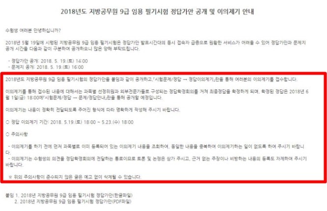 사진=사이버국가고시센터 홈페이지 캡처