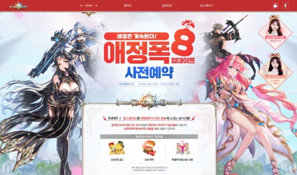 킹스레이드, ’애정폭8’ 업데이트 사전예약…제 1대 킹스레이디 '소혜' 선정