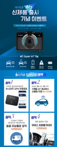 커넥티드 블랙박스 브랜드 ‘에어트론’이 IoT 블랙박스 최초로 SK텔레콤의 Cat.M1망을 활용한 신제품 ‘M7’을 출시했다고 4일 밝혔다. 사진=에어트론 제공