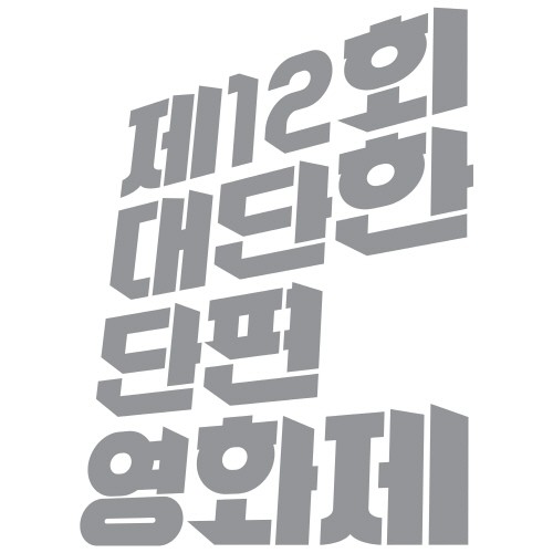 KT&G, ‘제12회 대단한 단편영화제’ 출품작 공모