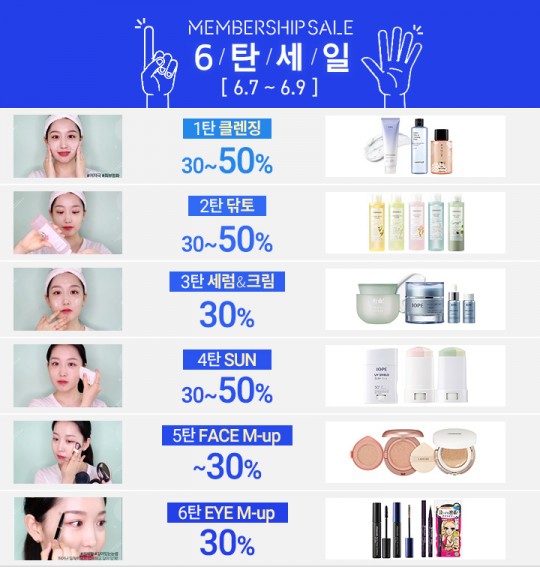 아리따움, 9일까지 ‘육탄 세일’ 진행…최대 50% 할인