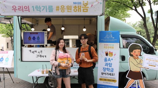 NH농협은행, 대학생 응원‘NH20 해봄 이벤트’실시