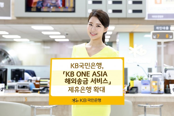 KB국민은행, 'KB ONE ASIA 해외송금 서비스' 제휴은행 확대