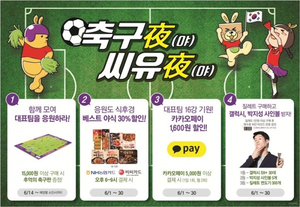 CU(씨유)가 러시아 월드컵이 열리는 6월 14일부터 한 달 동안 축구팬은 물론 일반 고객들을 대상으로 한 '축구夜 씨유夜' 이벤트를 벌인다. 사진=CU 제공