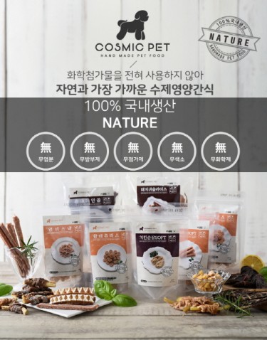 강아지수제간식 쇼핑몰 ‘코스믹펫’. 사진=코스믹펫 제공