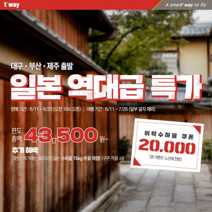 사진=티웨이항공 제공