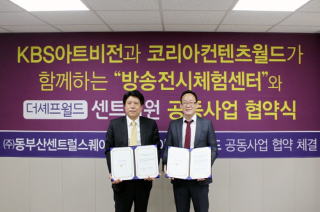 더셰프월드 센트럴원 ‘방송전시체험센터’ 설치로 눈길