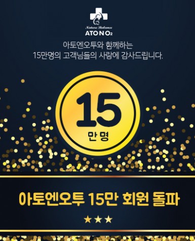 라오가닉의 ‘아토엔오투(ATONO2)’가 회원수 15만명을 돌파했다고 12일 밝혔다. 사진=아토엔오투 제공