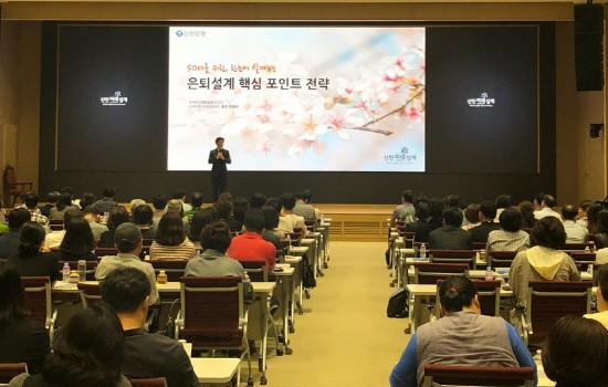 신한은행, 은퇴 준비 100쌍 대상 제15회 부부은퇴교실 개최