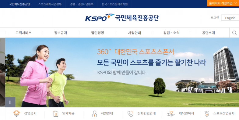 국민체육진흥공단 홈페이지, ‘굿콘텐츠서비스인증’ 획득