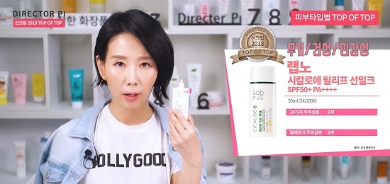 미스 함무라비 김명수 모델 '랩노 선밀크', 디렉터파이 추천 선크림