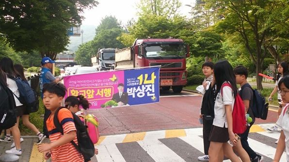 민주당 박상진 과천시 시의원 후보, 어린이 안전박물관건립 추진