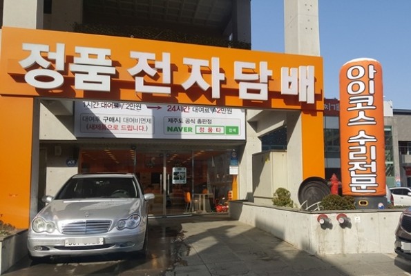 아이코스 사설수리 1호점 모습. 사진=정품전자담배 제공