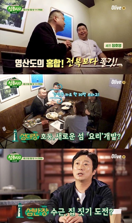 '섬총사2', 새롭게 합류한 이수근 티저 공개...혹독한 신고식 예고