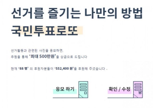 (사진=국민투표로또 홈페이지 캡처)