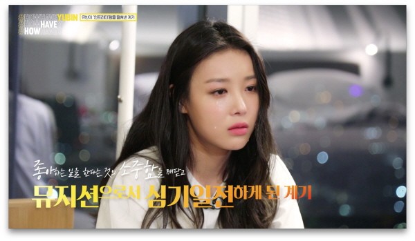 사진=리얼리티 '#하우해브유빈' 캡처