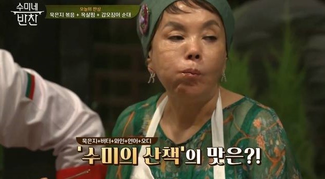 사진=tvN 수미네 반찬 방송화면