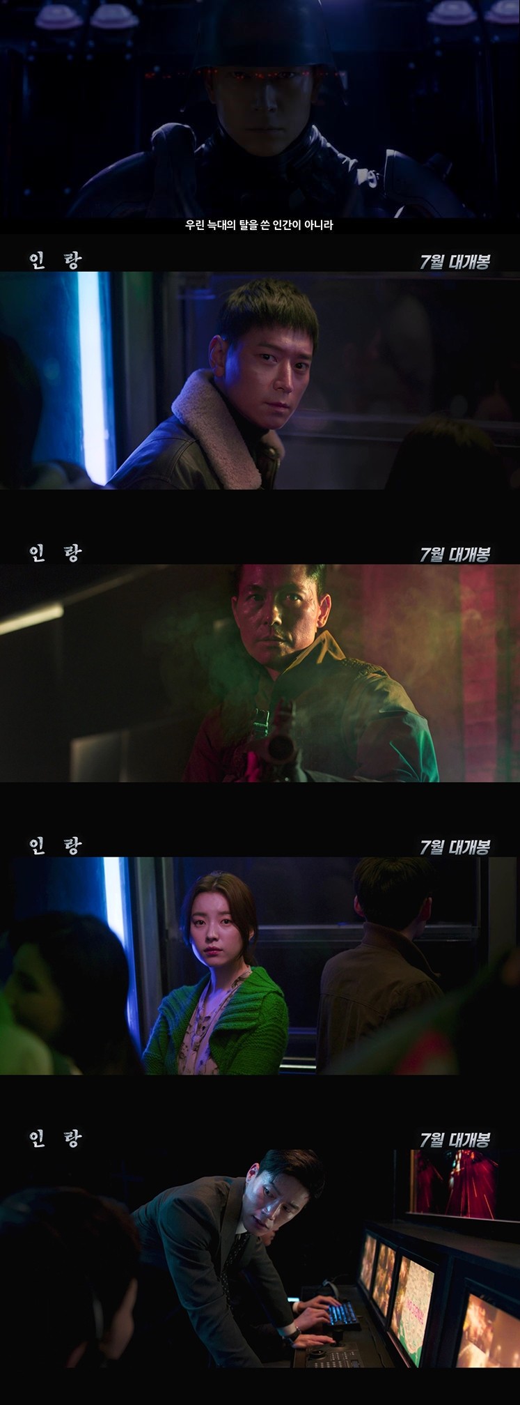 사진=영화 '인랑' 티저 예고편 캡처
