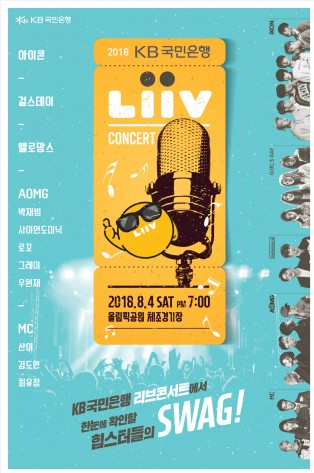 '2018 Liiv(리브) 콘서트' 포스터. 사진=KB국민은행