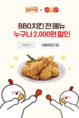 제너시스BBQ 그룹의 치킨 프랜차이즈 BBQ가 요기요와의 연계를 통해 6월 30일까지 전 메뉴를 2000원 할인 이벤트를 벌인다. 사진=BBQ 제공