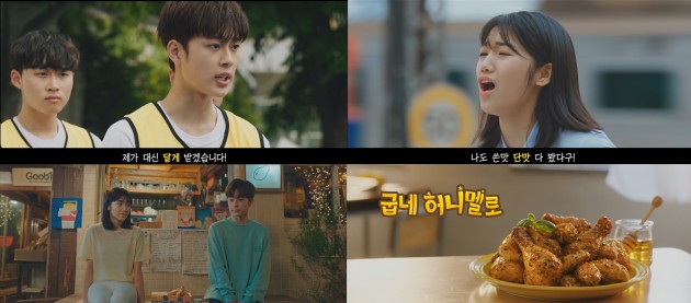 굽네치킨이 최근 훈훈한 외모에 청량한 소년미로 많은 사랑을 받아온 가수 유선호와 촬영한 ‘굽네 허니멜로 바이럴 영상’을 공개했다. 사진=굽네치킨 제공