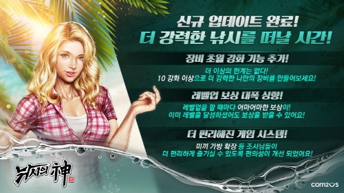 컴투스, ‘낚시의 신’ 신규 업데이트 실시